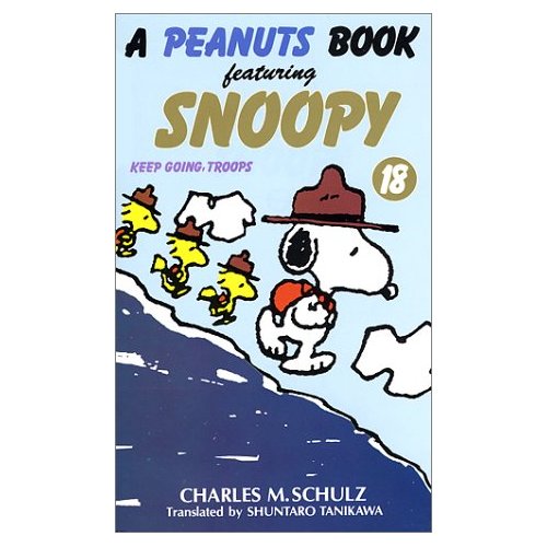 A peanuts book featuring Snoopy (18) (新書)