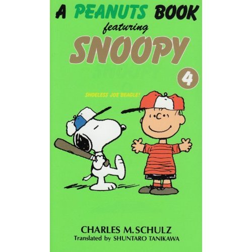 A peanuts book featuring Snoopy (4) (新書)