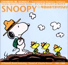 『Sunday Special Peanuts Series SNOOPY ４巻　今日はおでかけびより』