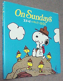 『On Sundays　スヌーピーののんきな日曜日』(角川書店)