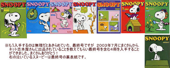 月刊SNOOPY　１９７９年　まさかこの最後の年の月刊SNOOPYまでそろえることができるとは思いませんでした～