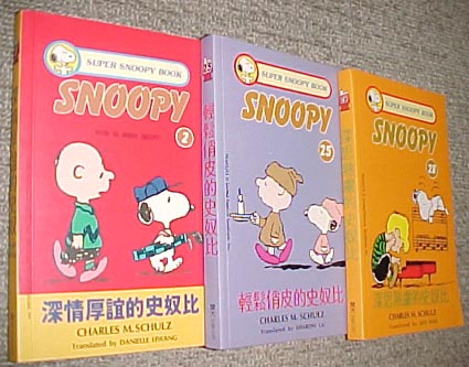 台湾(北京語)：Super Snoopy Book シリーズ（雙大出版）