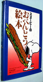 peanuts_cook_book_japan_obentou.jpg