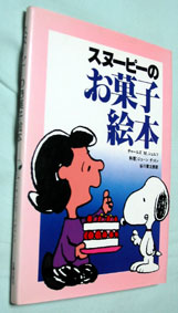 peanuts_cook_book_japan_okashi.jpg