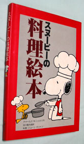 peanuts_cook_book_japan_ryouri.jpg