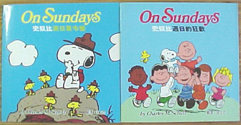 台湾(北京語)：『On Sundays 史奴比週日的狂歡』『On Sundays 史奴比週日夏令營』（雙大出版）